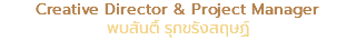 Creative Director & Project Manager พบสันติ์ รุกขรังสฤษฏ์